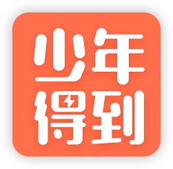 少年世界史·近代 少年得到_艺哲课课